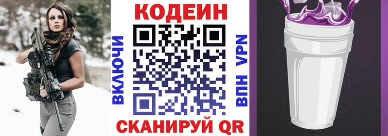 Кодеиновый сироп Lean Purple Drank  Купить где  Белореченск 